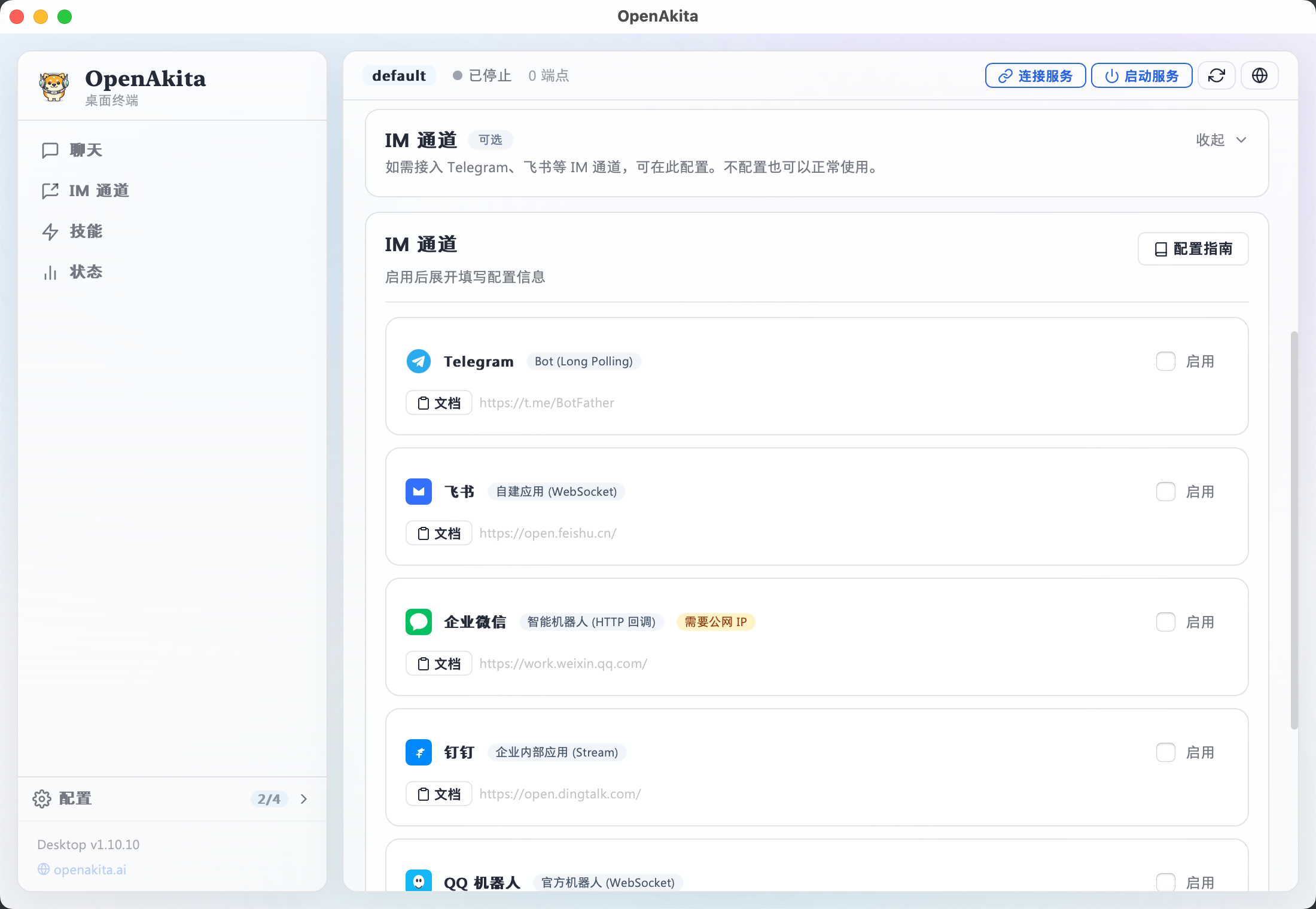 IM 通道配置区域